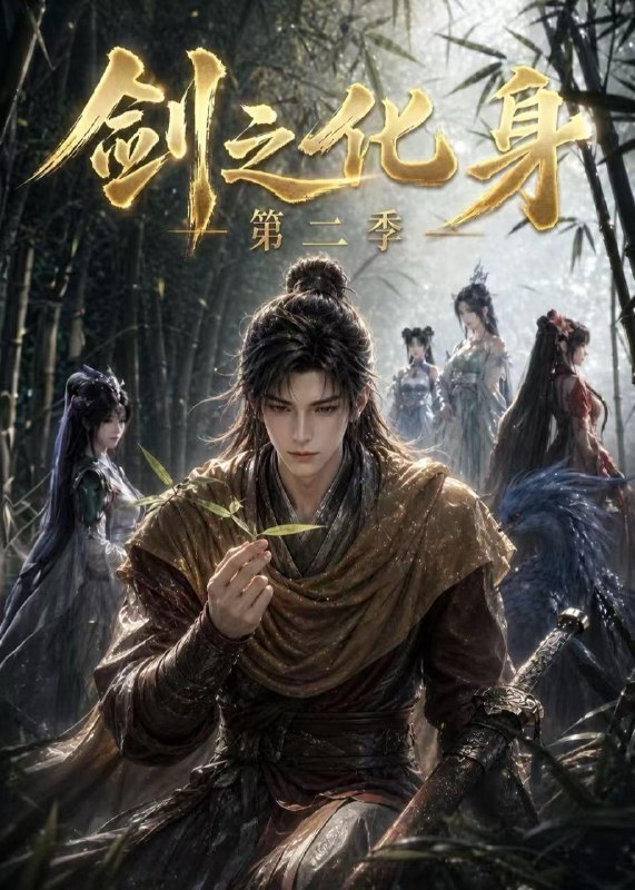 名称：2026年7月30日 短剧更新目录4描述：1.剑之化身第二季（61集）2.觉醒后前夫帮我收拾烂摊子（92集）3.聊斋之采渡倩女行（72集）蓝博＆岳雨婷（1080P）4.拿下闺蜜她哥（19集）5.男主觉醒：反派女二才是真爱（55集）6.清鸢惊寒（54集）7.觉醒后前夫帮我收拾烂摊子第2季（57集）8.手握AI，横扫科举中六元（61集）9.抬错花轿后，世子跪求做男妾（50集）10.晚来晴空（44集）AI短剧11.我以赶海改此生（40集）AI短剧12.一念情深一念仇（20集）13.与狼共枕情（95集）王道铁＆包金妮（1080P）阿里：
