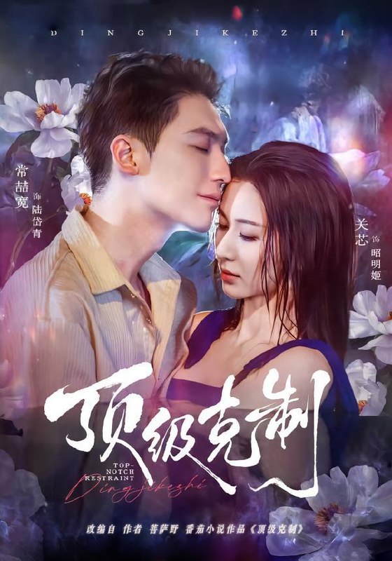 名称：2026年1月29日 短剧更新目录7描述：1.顶级克制（64集）常喆宽＆关芯2.东北大妞嫁港城，被全家宠上天（71集）王浩翔＆崔一梁3.队长，你宝贝老婆又靠画画破案了（80集）张磊&烨喵4.你似骄阳耀眼（64集）李咏婧&熊云皓5.岁岁与卿欢（86集）甜九洛＆钟正&李若洵6.玄学老祖靠直播算命火爆全网（82集）左铭＆朱茉颜阿里：