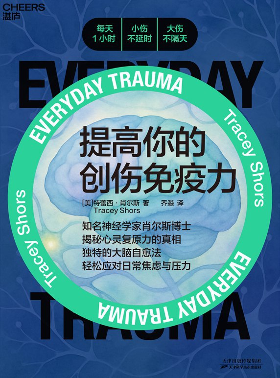 名称：《提高你的创伤免疫力》（azw3+epub+mobi+pdf)描述：心灵的小伤口也会溃烂成疤