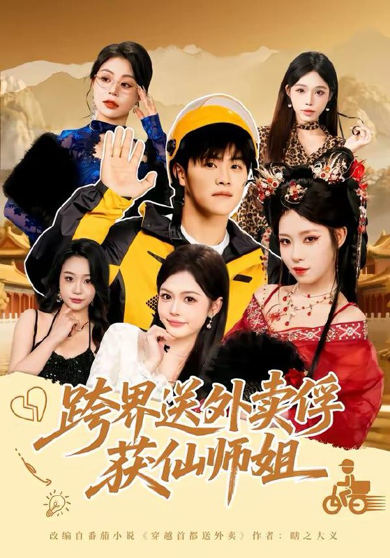 名称：2026年3月9日 短剧更新目录7描述：1.跨界送外卖俘获仙师姐（80集）王依海＆陈英2.别让白眼狼抢了人生（34集）尧政钦＆郭思宇3.快过年，我激活了神豪系统（80集）魏文龙＆梁雪纯4.双穿开局，白捡满级账号（74集）陈梓龙＆李佳洋5.心声为上（80集）成也＆王艺霖6.挚爱焚情（51集）恩佩佩＆李亚云阿里：