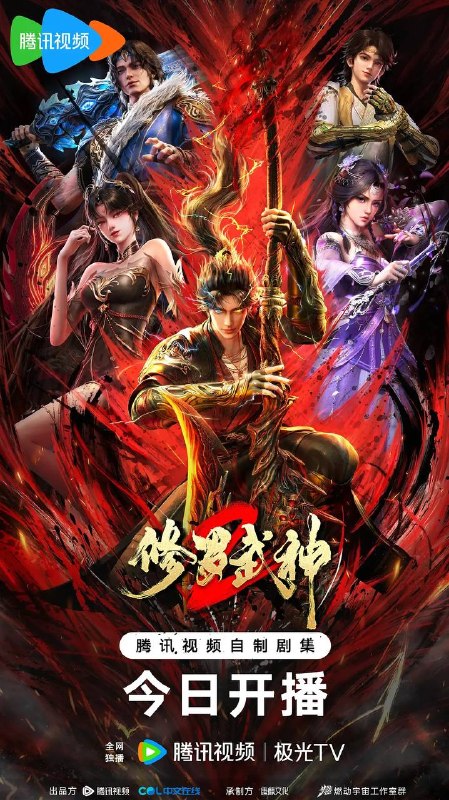 名称：修罗武神 第二季（2026）4K 更新至07集描述：在青州崭露头角的楚枫随青龙宗主李长青参加青州最高盛会百宗大会，与强悍霸道的凌云宗主燕扬天结仇