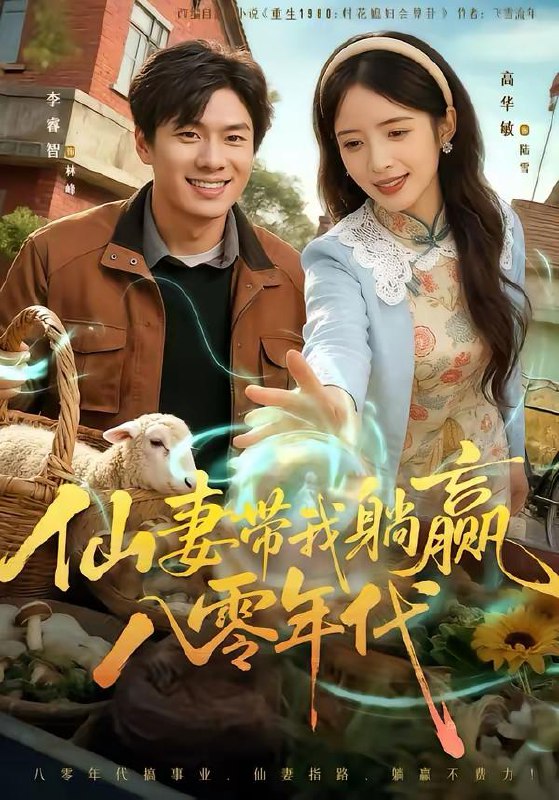 名称：2026年3月8日 短剧更新目录7描述：1.仙妻带我躺赢八零年代（71集）李睿智＆高华敏2.糟糕，太子他是天蝎座（100集）李卓扬＆张若晞3.重生九六，再启心动（63集）孙艺燃＆肖琪峰4.透视医婿（81集）孙博文＆龙玥霖5.神算农女没有不务正业（77集）梁华＆崔馨心6.我靠胎儿心声识破闺蜜诡计（36集）向云茜&罗梓铭&刘海燕阿里：