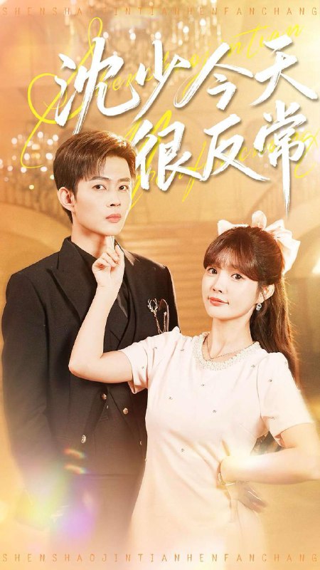 名称：2025年12月13日 短剧合集目录7描述：1.家有猛妹，满级女王（63集）王浩＆祎一2.你如星火降临（80集）王博煜＆吴佳尧3.裴总的甜蜜小孕妻（45集）翁淇＆李亦承4.沈少今天很反常（100集）邹济隆＆赵美璇5.昨日之日不可留（67集）何子杰＆刘慧格6.昨夜星辰已成风（75集）纪俊良＆孟嘉鑫阿里：