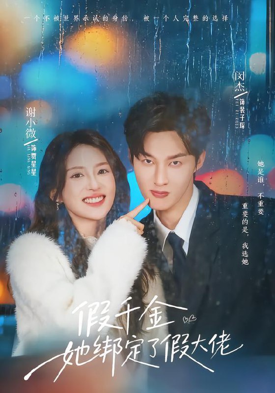 名称：2026年1月24日 短剧目录5描述：1.假千金她绑定了假大佬（60集）闵杰＆谢小微2.让你代管女，没让你称帝啊（80集）张闻宇＆余明阳＆汪芷萱＆姜云宁＆王子茜3.闪婚死对头，顾总他宠妻无度（90集）黄浩雯＆吴鑫4.天降盲盒，我在古代成首富（80集）耿致忻&杨馥羽5.我还是从前那个少年（65集）杜培源&喻嘉琳6.掌心之下，真相之上（60集）苏允宁&赵琪阿里：