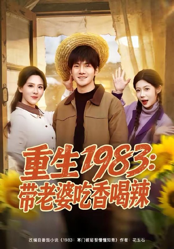 名称：2026年4月1日 短剧更新目录10描述：1.重生1983：带老婆吃香喝辣（63集）李想＆朱梦茹2.云深不见往来人（78集）叶庭＆崔秀子3.天目寻珍（81集）马敬媛＆王永浩4.老年重生后，整治一群白眼狼（82集）高赞翔＆胡蝶5.归来者：生人勿近（80集）张顺皓＆许然6.钩吻（64集）朱墨宸＆周千筱阿里：