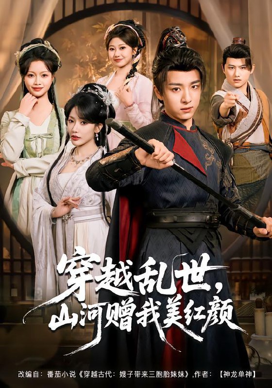 名称：2026年1月28日 短剧更新目录5描述：1.穿越乱世，山河赠我美红颜（80集）金大钟＆瑞娜＆苏洛洛2.世子妃嫁到，夫君日日求贴贴（90集）吴昊＆刘盈3.他风光入京我葬时君归（62集）黄子淇＆宣宣4.我掀桌了年夜饭（60集）韩琪＆王晔5.渣男主，你娘的巴掌来了（70集）柏程俊＆郭鑫蕊6.重回87之掌上明珠（157集）姚冠宇&何蕾阿里：