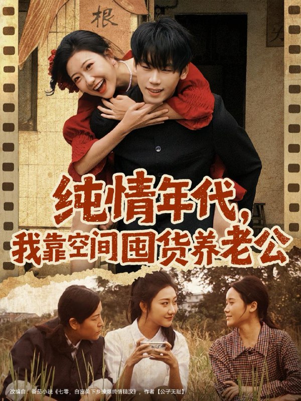 名称：2025年12月16日 短剧合集目录11描述：1.纯情年代，我靠空间囤货养老公（65集）刘静阳&鞠升勋2.不当冤种，教老婆一家重新做人（80集）明鹏&丸子3.热风吻玫瑰（66集）金佳遇＆徐思祁4.声声予你（80集）张永博＆陈杨婷丹5.别惹黑红甜妻，她肚里崽崽能读心（64集）凌晨&吴小萱6.神医的荣耀（80集）刘小龙＆田佳一阿里：