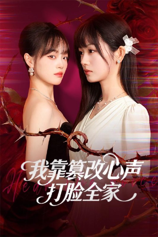 名称：2025年11月26日 短剧合集目录13描述：1.我靠篡改反派心声打脸全家＆假千金心声泄露后我篡改翻盘（51集）田苗苗＆筱智2.1980正当年（79集）严若曦&周朕3.手段太黑，女帝嫌我路子野（80集）王冠彭&王嘉禾4.误闯天家继兄们宠我如宝（59集）马千欢＆杨滕5.夜色映南星＆星光照孤舟（64集）薛泽源＆田园6.真千金她不好惹（78集）张凤鑫＆姜伊曼阿里：