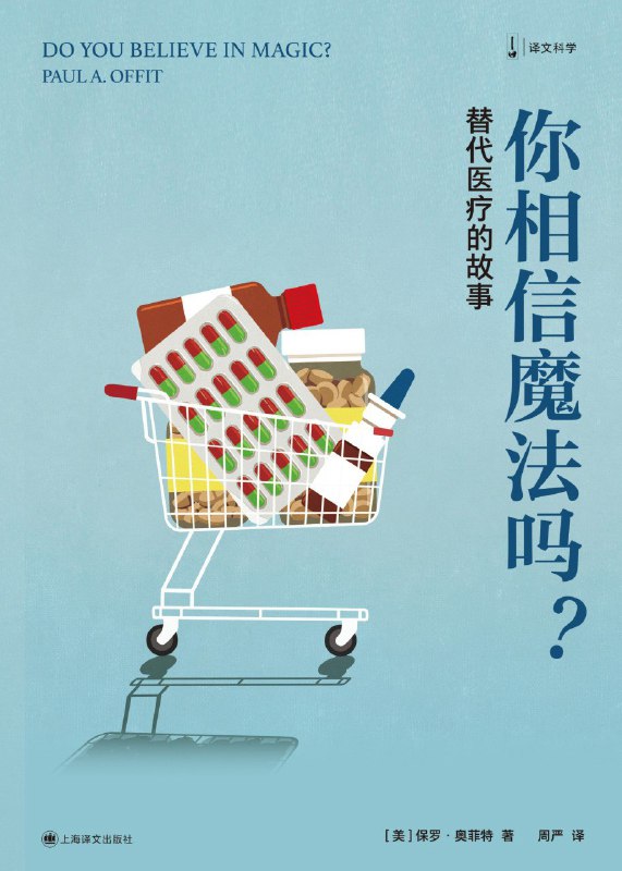 名称：《你相信魔法吗？替代医疗的故事》（azw3+epub+mobi+pdf)描述：美国人热衷于针灸、顺势疗法和维生素补充，50%的人使用替代医疗，年消费达340亿美元