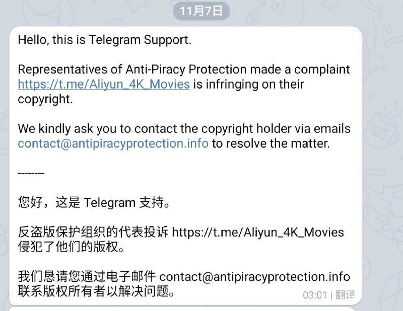 #通知：这次阿里频道还被版权警告了