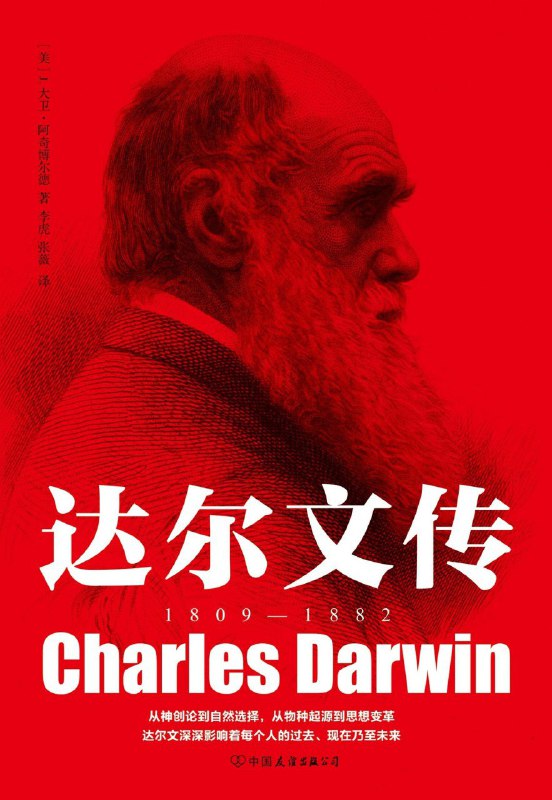 名称：《达尔文传》（azw3+epub+mobi+pdf)描述：在普遍信奉神创论的年代，达尔文挑战千年宗教世界观，重塑人类对自然与自身的认知