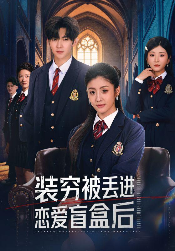 名称：2026年1月26日 短剧更新目录7描述：1.装穷被丢进恋爱盲盒后（71集）李芊乐&李秋洋2.七零丑女翻身记（76集）庞博＆袁珍妮3.偏心过后，我光芒万丈（60集）韩旭＆赵英男4.我靠谈恋爱成为首富（80集）韩一波＆王冰星5.管你真假千金，我天生锦鲤好命（75集）张纯钊＆王芊麒6.七零嫡姐有剧本，我有系统听得见（60集）李劲松＆何宇涵阿里：