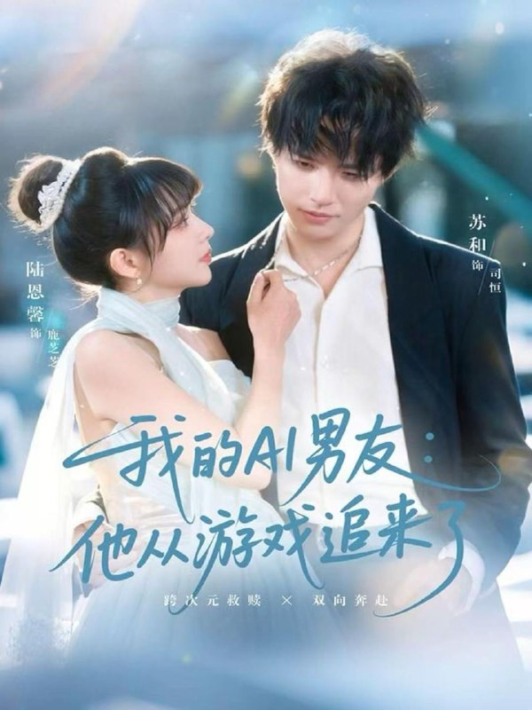 名称：2025年12月12日 短剧合集目录11描述：1.迟太太的华丽转身（80集）胡金池＆路婷2.出狱吧，外面的花花世界才适合你（70集）鲜嘉臣＆杨子愉3.穿越80，厨娘御夫有道（88集）林潇＆耿池苏4.国破家亡，复国路上尽风流（83集）黄子淇＆张乙萌5.我的黄金瞳无敌了（80集）张锦亮＆文静6.我的AI男友：他从游戏追来了（80集）苏和＆陈恩馨阿里：