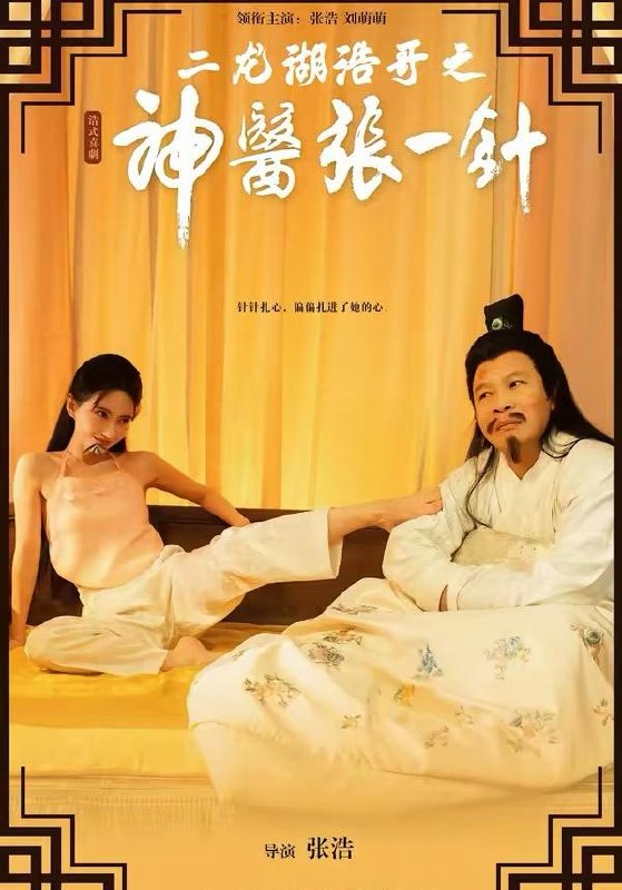 名称：短剧：2026年4月4日 短剧更新目录6描述：1.二龙湖浩哥之神医张一针（68集）张浩＆刘萌萌2.最强钓鱼佬，万鱼朝宗很合理（60集）孙雨航＆金文君3.无限诡币：系统求我买爆诡异末世 动漫短剧4.神农传承混都市（90集）刘昊哲＆郭笑然5.假面京婚，夫人她不装了（70集）张邯＆毕柔6.福星照世：耳语破荒年（93集）刘昊清＆李东艾阿里：