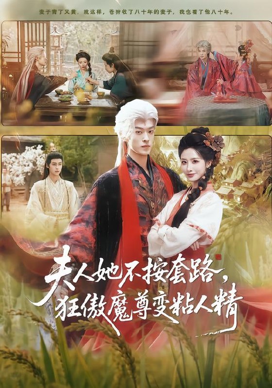 名称：2026年3月7日 短剧更新目录5描述：1.夫人她不按套路，狂傲魔尊变粘人精（61集）孙梓铖＆张嘉妤2.古代老妇有空间，直通现代菜市场（81集）佴一文＆荀熙3.一梦入十年＆穿到十年后，长姐重整家风（78集）刘俊达＆常丹丹4.救命我养的男主黑化了（80集）徐浩翔＆林嘉慧5.许总，前女友喊你别追了（80集）王淮璟＆麦伢6.重生拒绝舔青梅捡到社恐小富婆（81集）朱予彤&曾帅翔阿里：