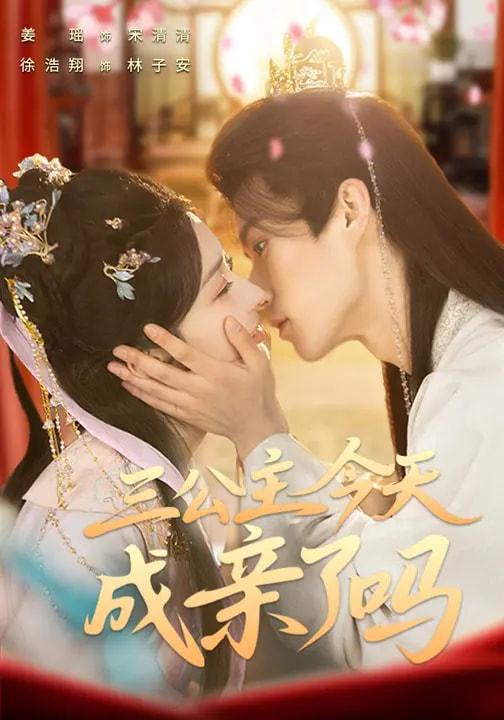 名称：2026年2月28日 短剧更新目录19描述：1.三公主今天成亲了吗（61集）徐浩翔＆姜瑶2.八零致富，问垃圾桶就行（86集）乔婉宁＆刘六六3.订婚前一天，男友却失踪了（60集）杰士鸣＆丁语乔4.离婚后，道祖身份藏不住了（60集）梦露＆潘翀5.下山退婚，冰山未婚妻听取我心声（90集）李源&汤彦俐6.忠臣的自我修养（73集）傅汉源＆陈诗诗阿里：