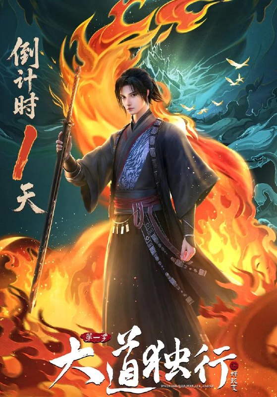 名称：国漫：大道独行之蝶龙变 (2026) 更新至2集描述：暂无描述阿里：