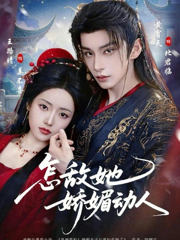 名称：2026年2月4日 短剧更新目录5描述：1.怎敌她娇媚动人（73集）王路晴&黄宥天2.新婚夜我和新郎拜把子（60集）于伦豪＆阿尚（魏江）3.试婚偏差值（66集）曹天恺&刘夕语4.木瑾深深听林音（60集）邱浩轩＆岳玥5.揣崽后，小可怜被许少捧上云端（81集）纪俊良&张紫璇6.爱恨已逝，余生不再见（68集）珑一＆丁七七阿里：