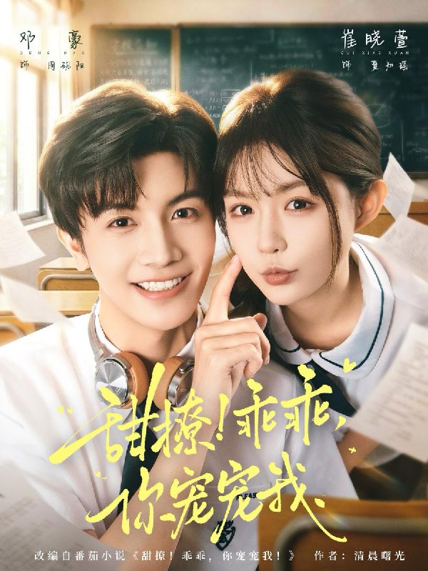 名称：2026年3月19日 短剧更新目录3描述：1.甜撩！乖乖，你宠宠我＆甜撩乖乖你宠宠我（81集）邓豪＆崔晓萱2.疯犬与玫瑰（80集）马應露＆张梦奇3.举国修仙2，向仙文明出发（73集）潘翀＆丁晓4.来自心灵的碰撞（82集）陈景赫＆段柒萱5.手滑后错把孕检单发了协议老公（80集）马士尧&姜瑶6.掌掴外室后，这泼天富贵我守住了（59集）胡洋＆姚慧阿里：