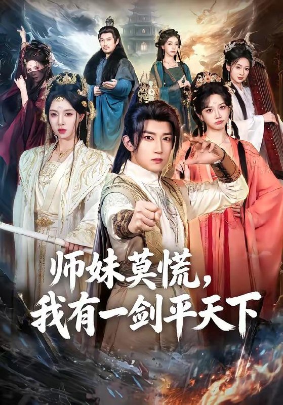 名称：2026年7月6日 短剧更新目录9描述：目录：1.师妹莫慌，我有一剑平天下（61集）陈沛苏＆朱近桐2.双喜再临门（56集）AI短剧3.修仙归来，我成了家族守护神（44集）AI短剧4.瑶光四世烬（66集）周昭昭5.予柔（65集）一飞＆李仁郅6.房东收楼后，我带走了生意（50集）AI短剧7.谨慎系统：宿主你快跑！（20集）动漫短剧8.觉醒许愿能力，亲戚追着讨好（72集）牛博宇＆李灼一9.辣媳当家（33集）动漫短剧阿里：