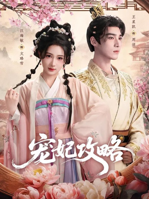 名称：2025年12月13日 短剧合集目录9描述：1.宠妃攻略（60集）王星凯＆汪海敏2.1974：我的穿书致富路（82集）李季＆刘彦君3.假婚成真从分房到封神（80集）刘瀚阳＆李雪莹4.你无视一切，离婚你后悔什么（70集）孙昊＆贾予乐5.我花一块，闺蜜返现十倍（59集）屈浩＆程昕玥6.真千金在豪门开香火铺＆我的家族香火铺（80集）周亚洲＆宋星颐阿里：