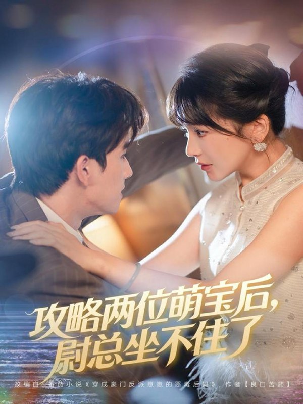 名称：2025年12月1日 短剧合集目录6描述：1.民政局分手，我闪婚了女总裁（72集）刘相奇＆朱洙2.天降双宝爹地请签收（84集）戴金麟＆赵慧3.蚀骨之香（95集）毛靖馨＆赵慧鑫＆李书滔4.利刃玫瑰第2部（61集）戚云鹏＆陈舒宜5.攻略两位萌宝后，尉总坐不住了（80集）漆培鑫&徐波滴6.重回2005，姐的人生姐做主（60集）姚磊&常文景阿里：