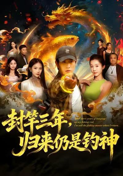 名称：2025年12月7日 短剧合集目录14描述：1.爱你成瘾（108集）杜少聪＆梁雨2.封竿三年，归来仍是钓神（61集）李致逸＆尹昕3.且听风吟（72集）叶一宸＆王艺舒4.幸得回首又见你（75集）罗佳豪＆李羽桐5.雨夜春漪（66集）董一＆黄云云6.重生后，我嫁了装乖的他（81集）岳雨航＆盛晨阿里：