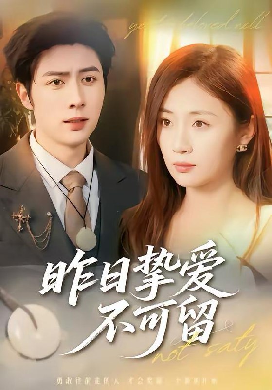 名称：2026年3月17日 短剧更新目录8描述：1.昨日挚爱不可留（75集）马明宇＆岳玥2.改签我车票，竹马悔哭在我订婚宴（81集）岩昊＆熊颖3.暮晚相依（80集）谢杰＆姜熠然4.南城旧事（80集）苏宇＆王天予5.替身她上位了（80集）潘亚楠＆陈琳煜6.贤妻良母她不懂做饭，只懂拳脚（82集）靳茗程＆刘定琛阿里：