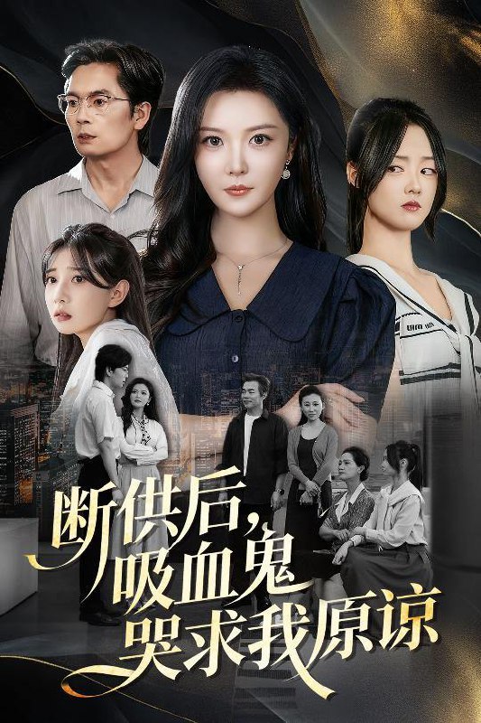 名称：2025年12月9日 短剧合集目录9描述：1.八零辣媳翻身记（50集）江炘＆管俊杰2.断供后吸血鬼哭求我原谅(60集 )李明&王楚贤3.空间在手换亲夫君是战神（60集）黄子淇＆张乙萌4.跨年夜，我和婆婆惊艳全场（60集）高张博&王锦颖5.六零年代婆婆是重生的（78集）刘红卫＆罗帅6.旗袍下的荆棘（71集）裘哲夫＆安晓洁阿里：