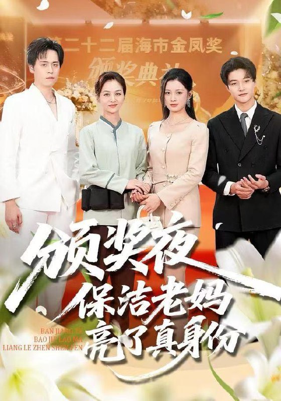 名称：2025年12月23日 短剧合集目录3描述：1.颁奖夜保洁老妈亮了真身份（100集）刘昂＆张邺兮2.又见秦丞相李斯（58集）王晴晴＆范高坡3.错将真心付流萤&判你余生无归途（60集）杨映真&刘子墨4.愿我如你，铮铮不折（63集）马烁棋＆何田田5.陌路情深（60集）李佳轩&曹轩荣6.重生八零，我和我妈共赴繁花（52集）李明＆吕国聪阿里：