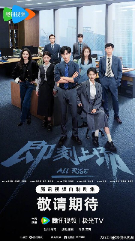 名称：即刻上场（2025） 4K 更新至13集描述：顶级红圈所君安律师事务所首次设立了挑选优秀实习生入职的“识君计划”，获选的幸运儿将能得到一大笔奖金和正式留用的雇佣合约