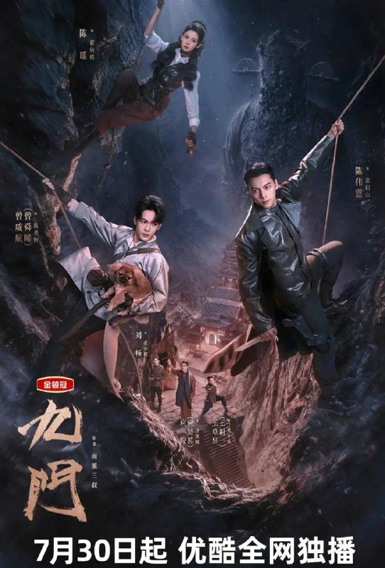 名称：电视剧：#九门 (2026)    更新至第4集描述：长沙风云再起之时，张启山（陈伟霆 饰）与吴老狗（曾舜晞 饰）强强联手，携手霍仙姑（陈瑶 饰）与九门诸人共赴冒险奇局
