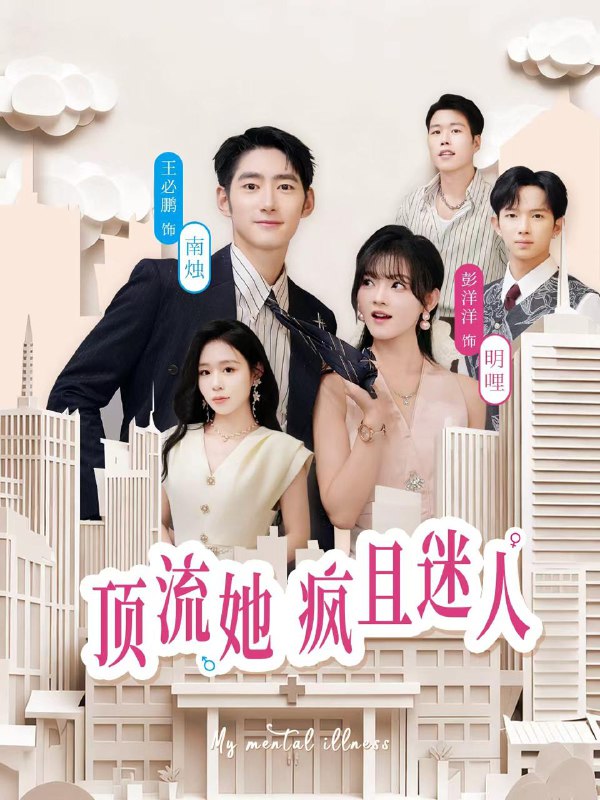 名称：2025年12月11日 短剧合集目录3描述：1.听见腹中孩子的心声后，反派的套路失灵了（80集）周越＆赵西2.火墙外的花绽放（49集）王沁然&刘方为3.花出去的钱都成了我的资产（80集）王廷予&余戬4.顶流她疯且迷人（78集）彭洋洋＆王必鹏5.背叛之后再无原谅（82集）杨舒亦&贾晓龙6.哎呀，捡来的爹地竟是太子爷＆哎呀，捡来的爹地追妻忙（100集）黄文博＆黄云云阿里：