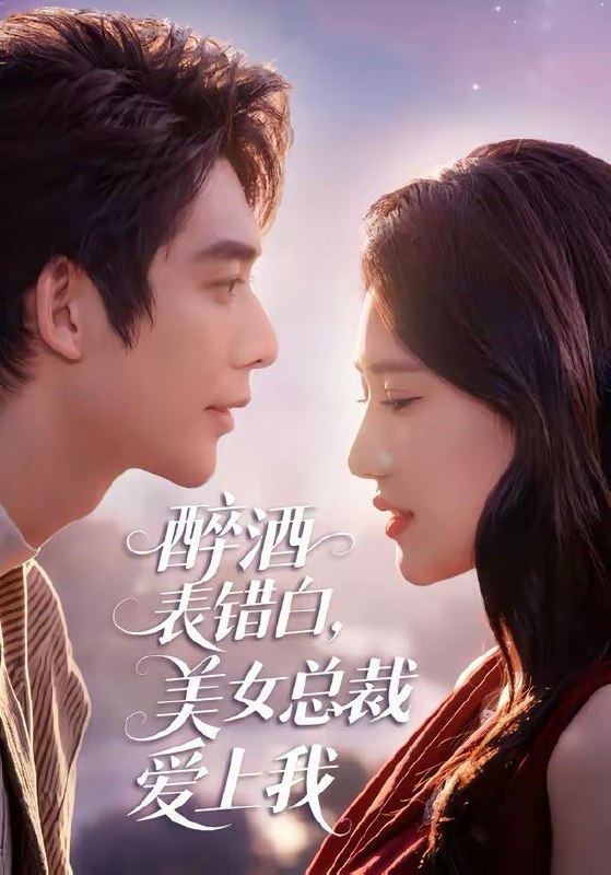 名称：2026年4月2日 短剧更新目录11描述：1.被分手后，女神扶我凌云志（87集）刘熠辉&孙园静2.金牌销冠，整顿职场（62集）王璐&杨雪儿3.神赐天眼：我在古玩界捡漏成女王（92集）王永浩＆涂鑫艺4.醉酒表错白，美女总裁爱上我（80集）曹皓添＆张妍熙5.我的老婆女特工（62集）王星辰&王振6.神豪：开车就赚钱，我干干干（80集）邱彤&胡程耀阿里：