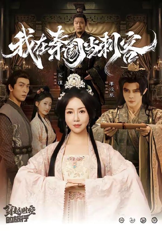 名称：2026年7月31日 短剧更新目录7描述：1.我在秦国当刺客（73集）花僮＆李俊辰2.她与人类为邻第三季（71集）3.娱乐：我的才华被巨星老婆曝光了（76集）魏钦枫＆成鑫洋＆江路祺4.鸳鸯谱第二季（64集）5.重生归来，我宠我的清冷夫君（57集）6.状元郎的捉婿娘子（63集）7.穿越古代，靠卖猪下水养活儿女（88集）杨霖＆牛欣欣＆仲子睿＆徐大宁8.东北老舅（100集）张佳航＆肖帛辰＆张猛＆马兵9.鬼才：郭嘉传（55集）AI短剧10.女王逆袭：我的扶贫对象是总裁（72集）11.骑手的逆袭：从受气底层翻身（48集）AI短剧12.扔掉白眼狐狸精，我被狼灵缠上了（55集）13.庶女掌厨小摊引来镇北王（65集）阿里：