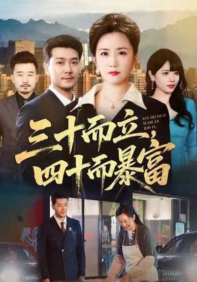 名称：2025年12月16日 短剧合集目录5描述：1.玫瑰吻过枪膛（80集）王皓祯＆侯呈玥2.三十而立，四十而暴富（68集）潘依袆&田不凡3.暧昧请继续（54集）甘望星＆朱小雪4.重生后，反手将逆徒们逐出师门（80集）张嘉印＆温如意5.竹马接贫困生开学，我换专业他悔（60集）刘特＆赵飞雪6.穿越深山我怎么就成山神了（76集）谢鸿鑫&田熙雯阿里：