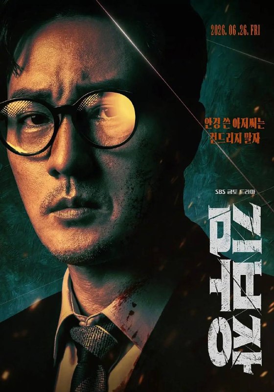 名称：金特务：本色回归(2026） NF 1080P 高码 更新至03集描述：剧中主角金科长由苏志燮饰演