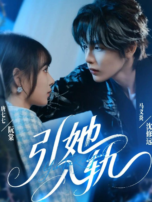 名称：2025年11月22日 短剧合集目录9描述：1.女配升咖计划＆黑化总裁拯救计划（62集）高铭屿＆王琳慧2.菩提树下相思烬（63集）文渊＆崔一梁3.恰逢初见你温柔（86集）曹景皓＆刘美娜4.全家炮灰妹妹带飞全员开挂（75集）倪浩森＆李汐薇5.引她入轨（70集）马义炎＆唐七七6.重生后我能获取未来新闻（85集）刘瀚阳&张星禾阿里：