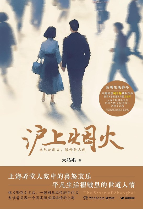 名称：《沪上烟火》（azw3+epub+mobi+pdf)描述：1983年，回沪知青林玉宝在人民广场喂鸽子，迷茫于未来