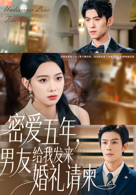 名称：2025年11月25日 短剧合集目录2描述：1.烬雪七年覆故衿（60集）雷鹏宇&赵珞姿2.暗潮涌动（60集）刘萧旭＆王小亿3.你的爱时过境迁（61集）刘渝展&赵昱萱4.密爱五年，男友给我发来婚礼请柬＆地下情五年，男友给我发来请柬（76集）张培宝＆周玉玲5.退下让本小姐来（60集）谢伟强&初五6.真千金不求爱只修仙（60集）王冰星&郭震阿里：