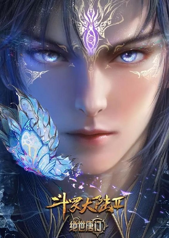 名称：斗罗大陆 2：绝世唐门 年番 (2025)  4K 更新 159集/国漫描述：这里没有魔法，没有斗气，没有武术，却有武魂