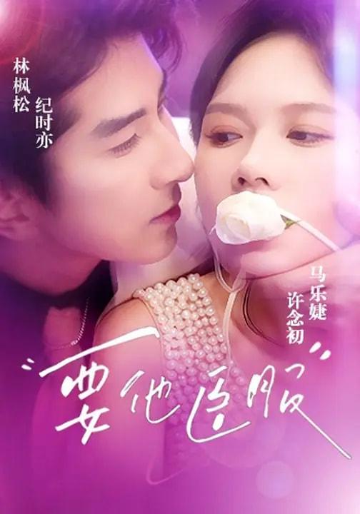 名称：2026年2月13日 短剧更新目录3描述：1.要他臣服（65集）林枫松＆马乐婕2.超神奶舅，外甥全是先天圣体（67集）薛滨弘＆刘思源3.姑奶奶驾到专治不服（76集）刘佳玺＆郭佳乐＆屈刚4.花轿临门我拒嫁，装病世子气笑了（107集）张洪鸣＆王蔼玲5.一书烬欢（70集）完颜洛绒＆侯呈玥6.总裁皇后（106集）魏天浩＆孙艺燃阿里：