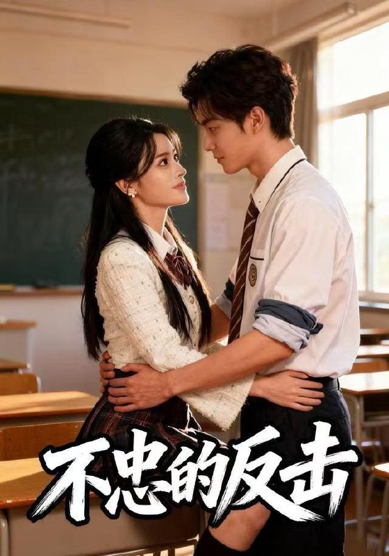 名称：2025年12月22日 短剧合集目录4描述：1.不忠的反击（26集）刘国庆&美兰2.儿子智商200：傅九爷请签收（77集）椿添&丁映智3.父亲的保险单（60集）刘川榆&李壮壮4.开局虐渣，特工世子妃来自现代（80集）王晨钊＆郑千亦5.千金她被上司当软柿子捏了（60集）孙茂峰＆诸玲颖6.乔医生，我想帮你收租（81集）王凯沐＆锦子阿里：