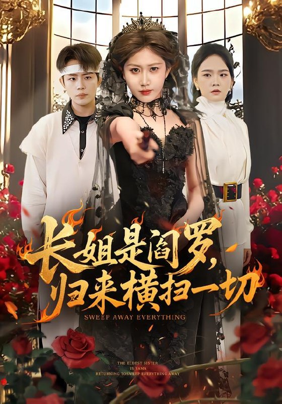 名称：2026年1月20日 短剧目录8描述：1.长姐是阎罗，归来横扫一切（60集）赵美琦＆雷澍2.999次叩首只为再次遇见你（80集）李科霖＆马佳莹3.村乱（91集）罗鹏＆史迪西4.闺蜜双穿民国变妯娌（50集）冼滢滢＆李泽宇5.我道法通天老姐却劝我还俗（80集）李泽雨＆顾嘉轩6.诱饵千金，归来复仇（67集）尹晨攒＆谷乐晨阿里：