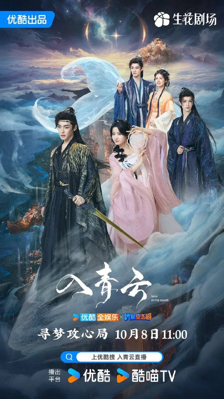 名称：入青云（2025） 4K 更新至36集完结描述：在合虚六境一年一度的“青云大会”上，罪囚出身的极星渊斗者纪伯宰（侯明昊 饰）一举击败已连胜七年的冷酷女战神明意（卢昱晓 饰），一夜成为极星渊最炙手可热的新星