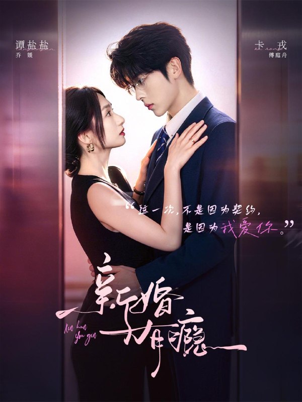 名称：2026年7月3日 短剧更新目录2描述：目录：1.新婚有瘾（83集）卡戎＆谭盐盐2.神医萌妃：战神是条哈士奇（80集）Ai短剧3.代妹和亲后，我凤鸣天下（81集）Ai短剧4.蛊镯新月：嫡女覆乾坤（64集）AI短剧5.我捡了个千亿大佬（64集）AI短剧6.小福星心声泄漏，我成婆家团宠（79集）纪俊娘＆唐七七7.龙日一，你死定了（83集）马小宇＆张晋宜＆叶皓然8.夫人别太野（70集）金玄雨＆杨云绚9.冤家路不窄（81集）王培延＆刘念阿里：