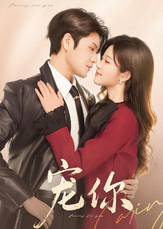 名称：2026年2月16日 短剧更新目录4描述：1.宠你（68集）张志伟＆刘盈2.大冲运（16集）赵佳3.鬼才律师，劝人自首还被送锦旗（65集）李昀芋&古铭瀚4.山寨少主考功名（80集）史元庭＆李思雨5.有钱没钱，抢个皇帝回家过年（73集）李若洵＆莉莉崽6.赵小灶升职记（80集）潘子剑＆王星辰阿里：