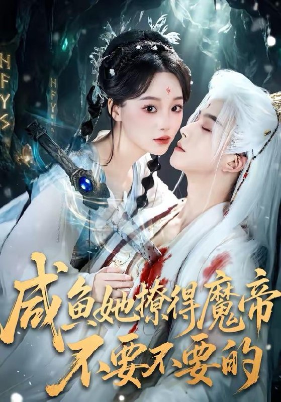 名称：2026年3月23日 短剧更新目录5描述：1.咸鱼她撩得魔帝不要不要的（60集）漆培鑫＆席文君2.云不遮眼，目及千山（61集）张嘉松＆侯梦心3.作茧自成牢（52集）梦龙＆黄薇4.悔婚宴上，我的追求者们惊艳全场（50集）武帅康&肖琳&孙鑫5.陌生年代（104集）王晨钊＆朱沐梵6.守身如玉我找别人你别慌（68集）鹿鸣＆于忻阿里：