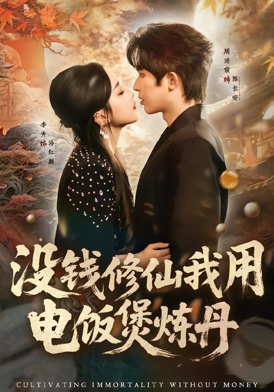 名称：2026年2月5日 短剧更新目录1描述：1.别惹那个刚出狱的（68集）刘林&李姿纬&安欣2.顾总的掌心娇：母凭子贵后被宠上天&顾总的掌心娇：夫人她又怀上了（67集）戴悦萌&柏欢洲3.鹤行：八岁老祖他无敌了（64集）陈锐&胡睿4.没钱修仙我用电饭煲炼丹（67集）周沛宸＆李秀5.美女公寓（75集）王艺霖&雷孙强阿里：