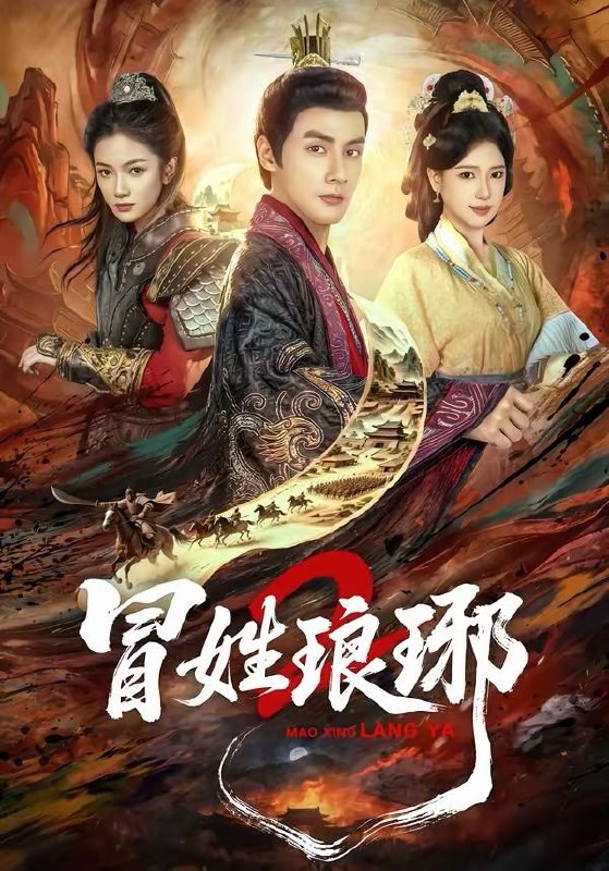 名称：瑁姓琅琊2（61集）潘子剑＆胡家荣 和谐短剧描述：喜欢就存每日更新 | 2026年3月20日抖音快手红果新剧已送达！每天同步更新全网最新短剧，频友第一时间看新剧！阿里：